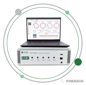 活动咨询 | 云知尚携“iRED回转误差检测仪”，共同参加2023轴承前沿技术论坛